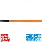 PBT越前角箸(10膳入)春慶塗 22.5cm 90030792
