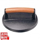 鋳鉄 ハンバーグプレス 木柄ラウンド 011894