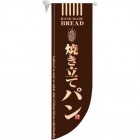 ラウンド ミドルフラッグ 焼き立てパン HF-6002 茶