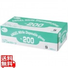 No.200 ニトリルグローブ 粉付 ホワイト S 100枚