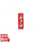 K002 ギョーザ