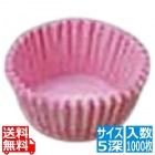 セパレート カラーグラシンシ 紙カップ ピンク 5深(1000枚入)