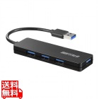USB3.0 4ポート バスパワーハブ ブラック