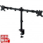 モニターアーム ロング デュアル ( 2画面 ) 【 モニター 13?32インチ 耐荷重8kg(×2) 対応 】 ブラック