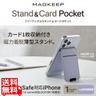 MAGKEEP カードポケット フリーアングルスタンド