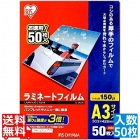 ラミネートフィルム(150ミクロン)A3(50枚入)