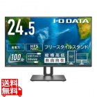 24.5型 / 1920×1080 / HDMI、USB Type-C / ブラック / スピーカー：なし /「5年保証」/ フリースタイルスタンド