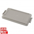 TRスリムレクタングルコンテナ1215用 ロック付トップ1651ベージュ