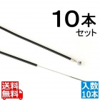 ミニ後ワイヤー ライナー入り(10本入り) ブラック ( MIN-RWL-10 )