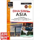 DHA SIM for ASIA アジア周遊 30日10GB 日本＋アジア12ヶ国 データSIM