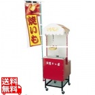 いもランド ディスプレイセット AY-1000(小)用