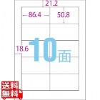 スーパーエコノミー プリンタ用ラベル A4 10面 四辺余白付 86.4×50.8mm 500シート/箱