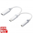 音声変換ケーブル/高耐久/USB Type-C to 3.5mmステレオミニ端子/DAC搭載/ハイレゾ対応/給電ポート付き/PD対応/ホワイト