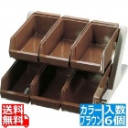 SA18-8デラックス オーガナイザー 2段3列(6ヶ入) ブラウン