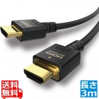 HDMIケーブル/HDMI2.1/3.0m/ブラック