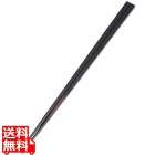 積層箸 墨味 24cm(6mm)