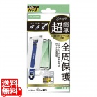 iPhone Air ガラスフィルム フレーム付 高透明 超簡単貼付ツール