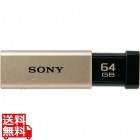 USB3.0対応 ノックスライド式高速USBメモリー 64GB キャップレス ゴールド