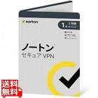 ノートン セキュア VPN 1年1台版