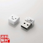 USBメモリ USB2.0 小型 64GB キャップ付 ストラップホール 1年保証 ホワイトフェイス