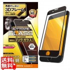 iPhone SE 第3世代/SE 第2世代/8/7/6s/6 用 ガラスフィルム フレーム付 フルカバー ゴリラ 0.21mm 硬度10H ブラック