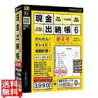 現金出納帳6 3ライセンス版