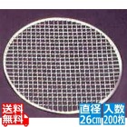 EBM 丸 焼アミ(並)200枚入 No.03 直径260
