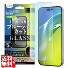iPhone 15 Pro Max / 15 Plus ガラスフィルム 10H BLC 反射防止