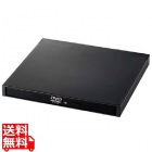 ポータブルDVDドライブ/USB3.2(Gen1)/読込専用DVD-ROM/Type-A/C/BK