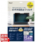 マグネット式 PC用のぞき見防止フィルタ 15.6インチW(16:9)用