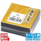 懐敷金銀(1000枚入)M30-434 60mm