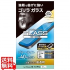 iPhone13 / iPhone13 Pro ガラスフィルム ゴリラガラス ブルーライトカット 指紋防止 貼り付けツール付
