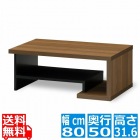  ローテーブル 白井産業 テーブル センターテーブル コンパクト リビング 収納 一人暮らし おしゃれ 幅80cm 高さ約32cm ダークブラウン ヴォルデバ