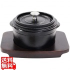 アサヒ ミニココット 10cm 木台付 D-600