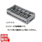 BK ハーフ テーブルウェアラック HT-5-75