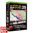 スーパーマップル・デジタル25東日本版