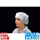 帯電帽 トップメッシュ(20枚入)M ホワイト 66130W