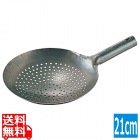 山田/鉄打出ザーレン 21cm 業務用