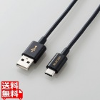 スマートフォン用USBケーブル/USB(A-C)/認証品/やわらか耐久/1.2m/ブラック