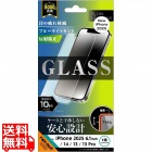 iPhone 16e/14/13/13 Pro LS ガラスフィルム BLC 反射 平保 硬度10H