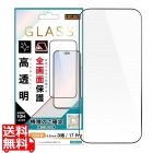 iPhone 18 Pro / 17 Pro / ガラスフィルム 全面保護 硬度10H 高透明