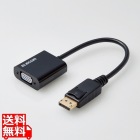 変換アダプタ/DisplayPort-VGA/ブラック