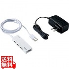 USB2.0ハブ(ACアダプタ付)