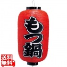 ビニール提灯 印刷9号長型 もつ鍋b226