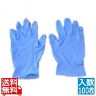 ダンロップ 粉つきニトリル極うす手袋(100枚入)NS370 M-B ブルー