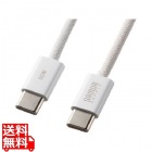 USB Type-Cシリコンメッシュケーブル(PD60W・1m・ホワイト)