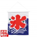 KY氷旗 大