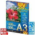 ラミネーター専用フィルム UVカット A3サイズ 100枚入 F4004