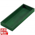 木製 浅型 千筋カトラリーボックス 緑