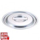 SAパワー・デンジ用鍋蓋 24cm